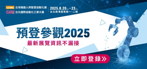 台灣機器人與智慧自動化展