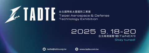 台北國際航太暨國防工業展